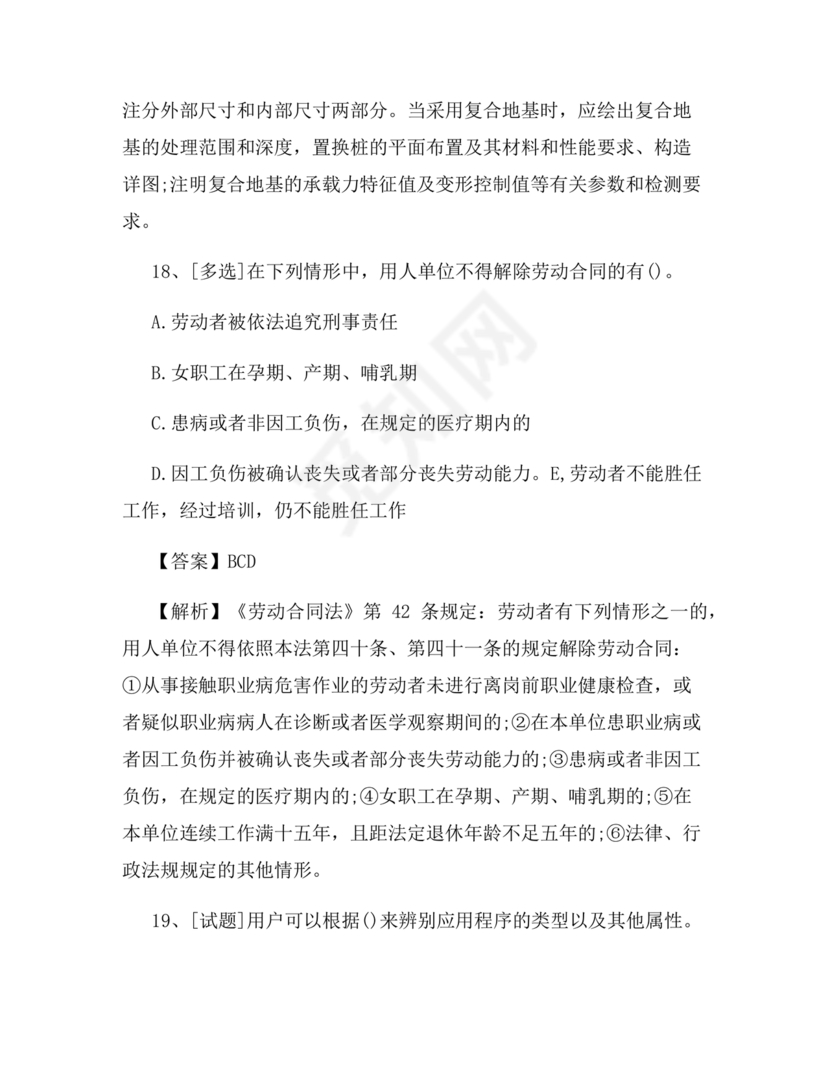 施工员考试试题及答案