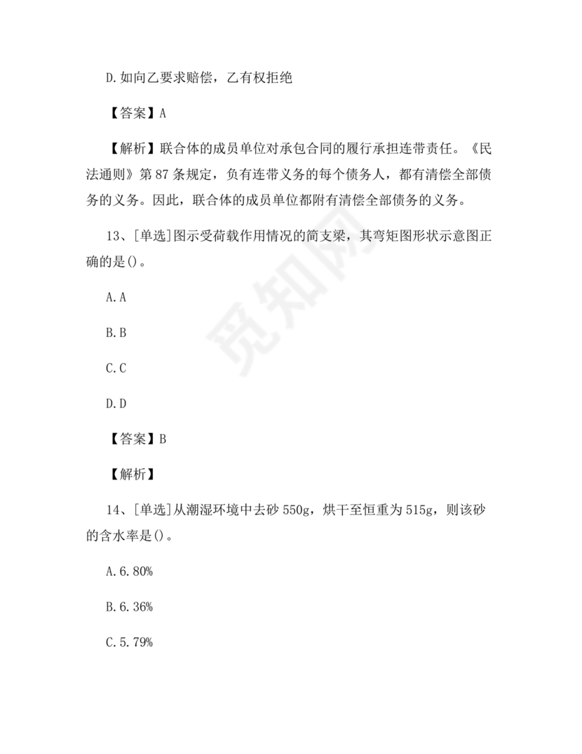 施工员考试试题及答案