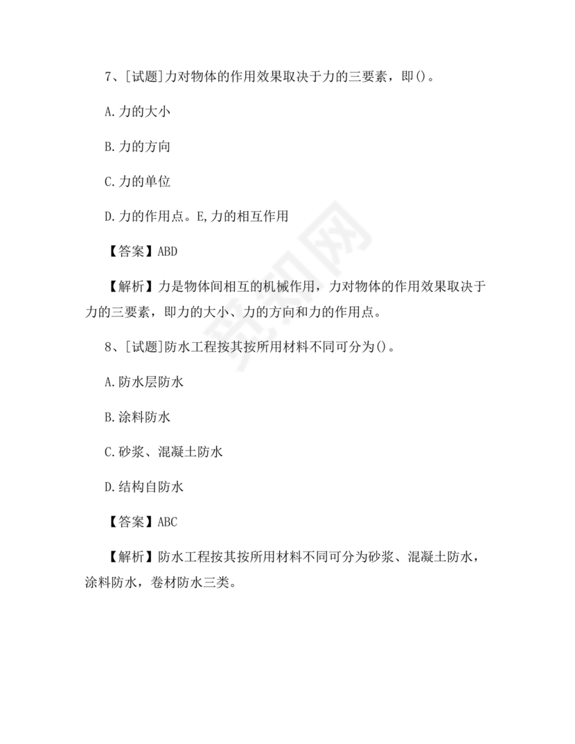 施工员考试试题及答案