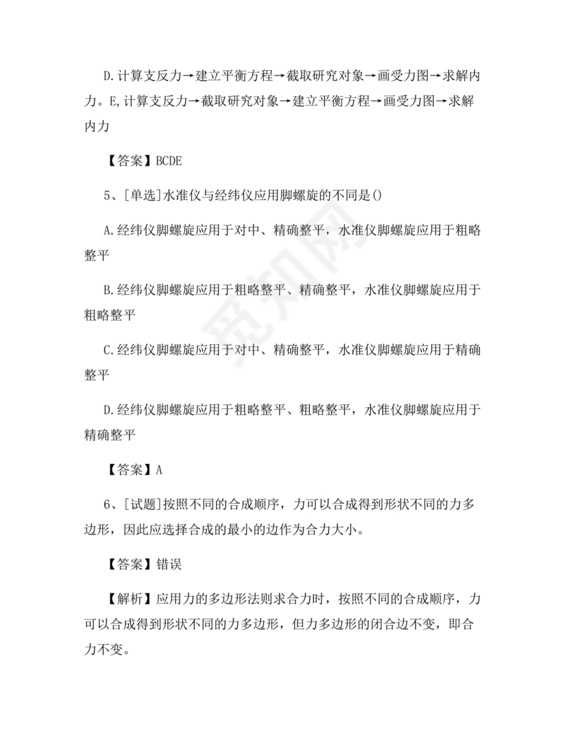 施工员考试试题及答案