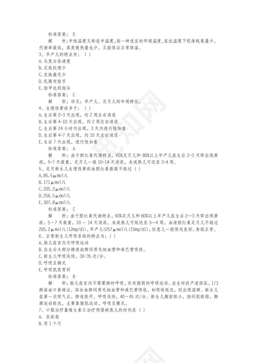 儿科基础护理知识试题及答案