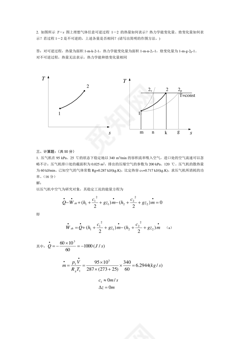 工程热力学期末考试题及答案