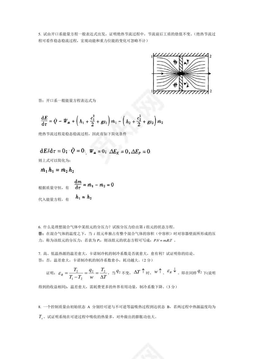 工程热力学期末考试题及答案