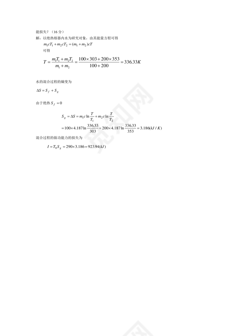 工程热力学期末考试题及答案