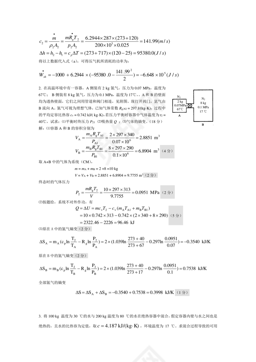 工程热力学期末考试题及答案