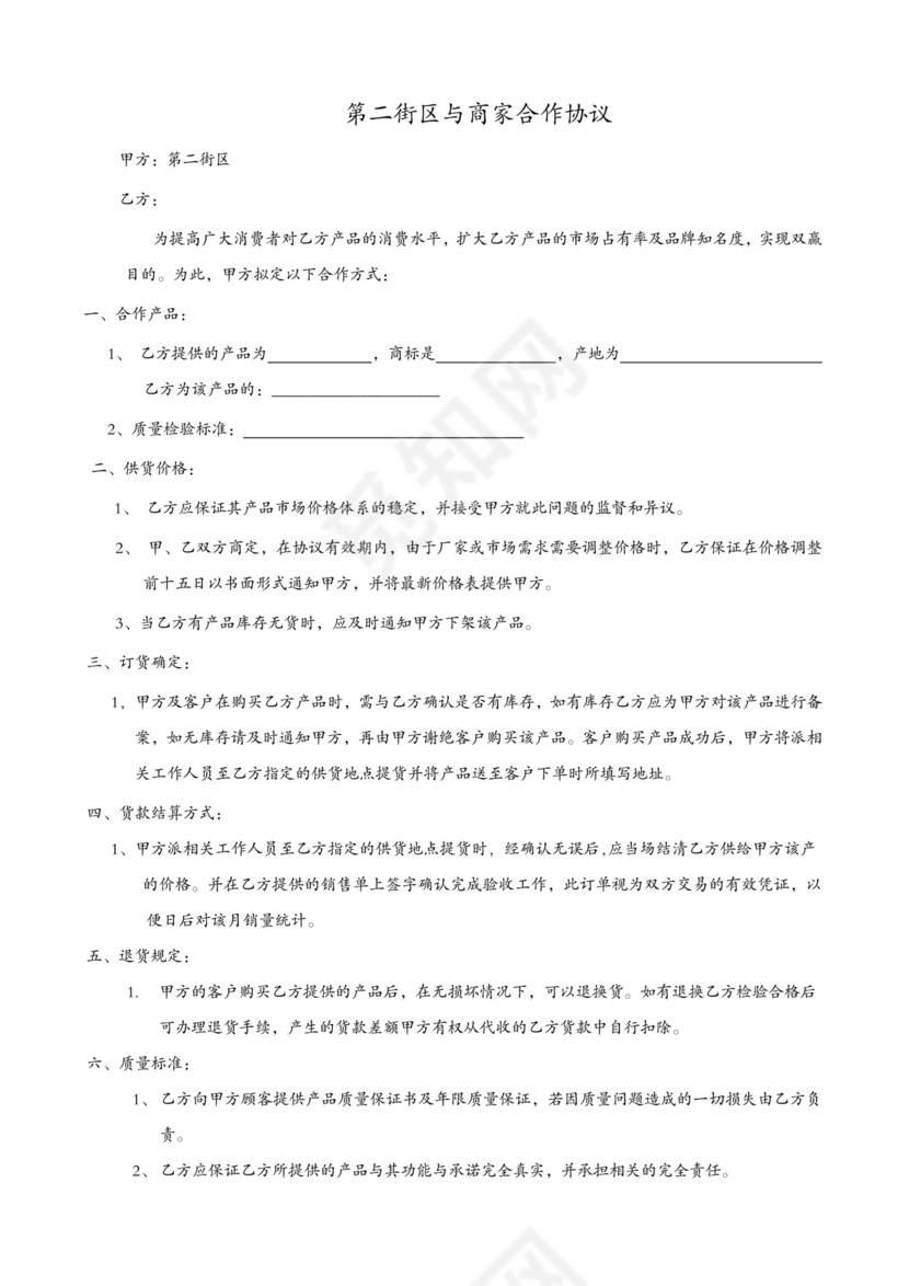 与材料商家合作协议模版