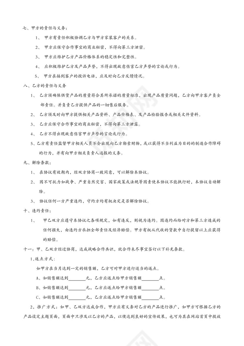 与材料商家合作协议模版