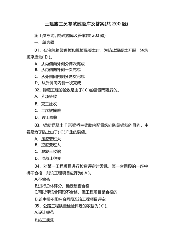 施工员考试试题及答案