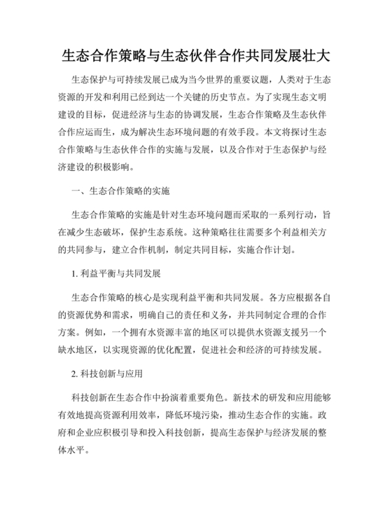 生态伙伴框架合作协议