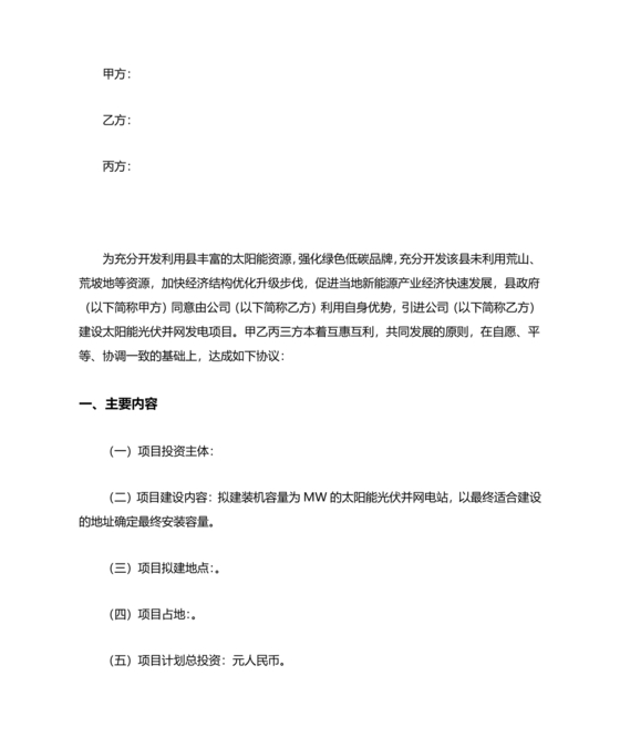 光伏发电项目合作协议公对公