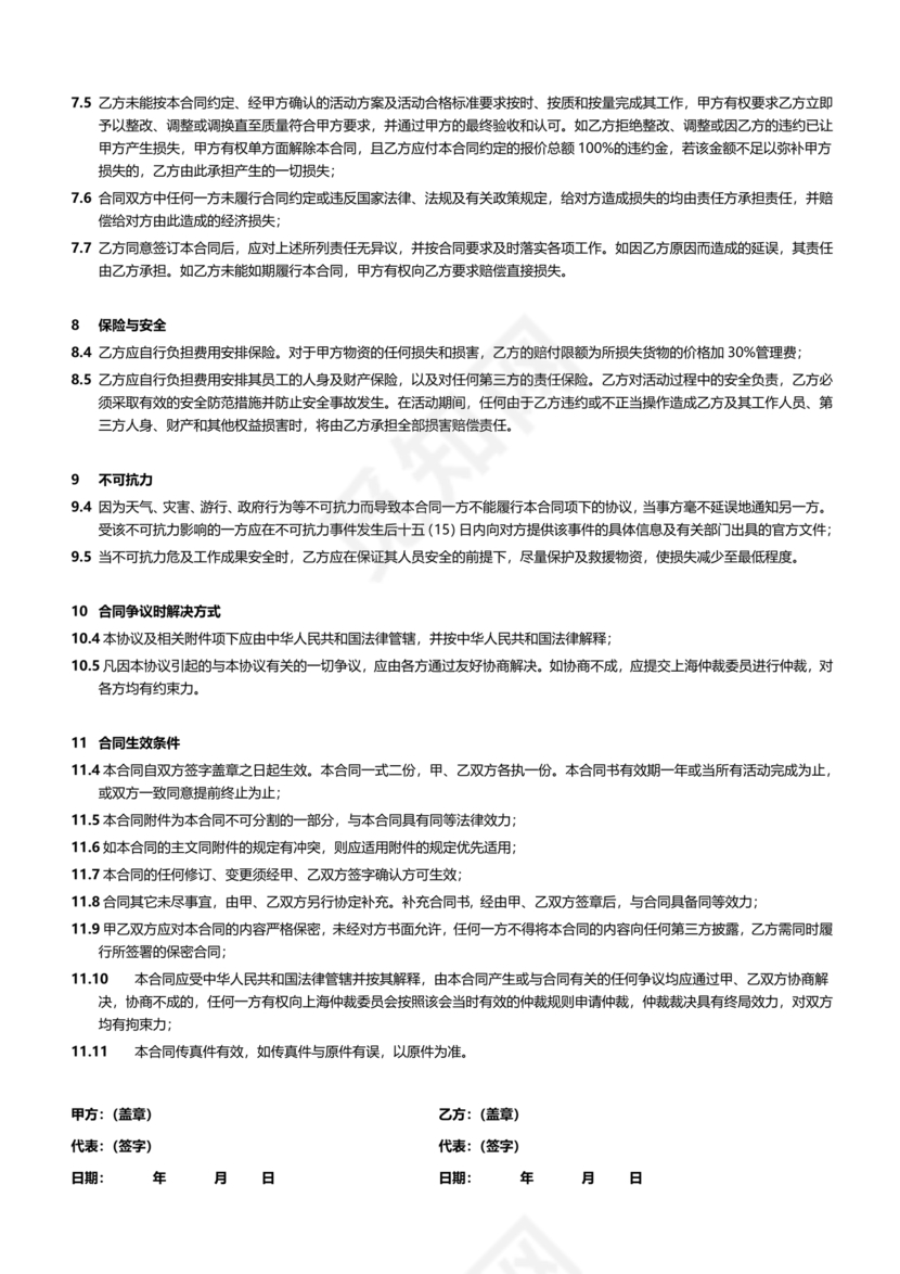 活动合作协议书