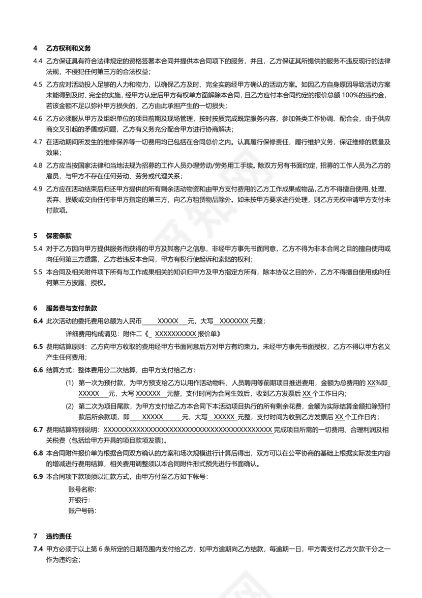 活动合作协议书