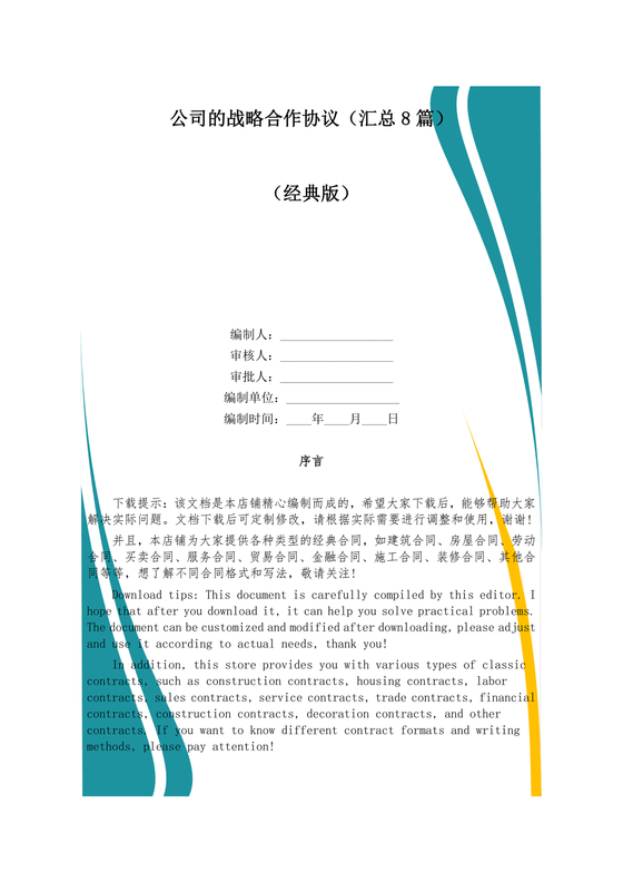 两个企业签定战略合作协议