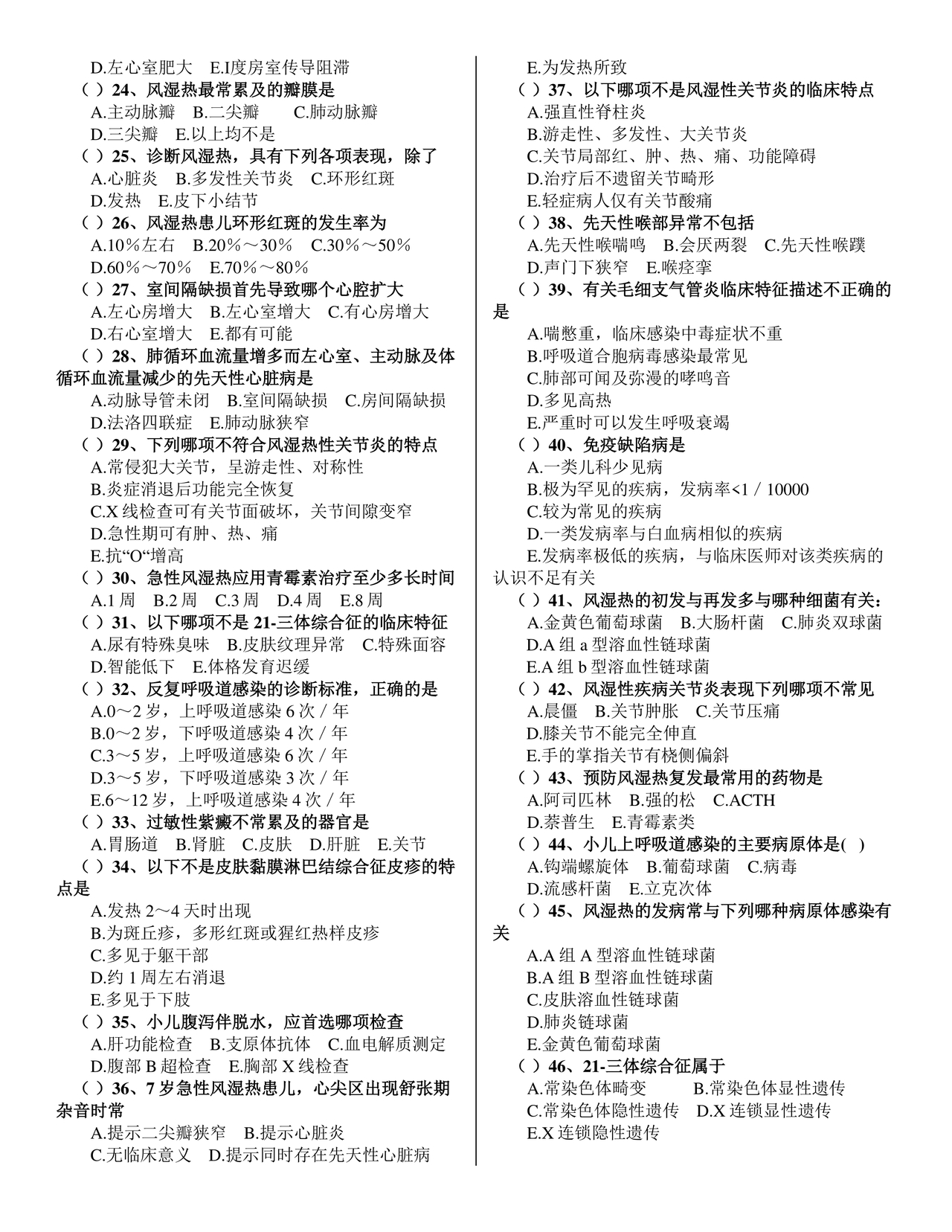 儿科考试题库及答案