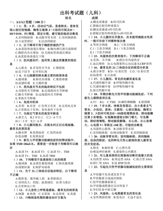 儿科考试题库及答案