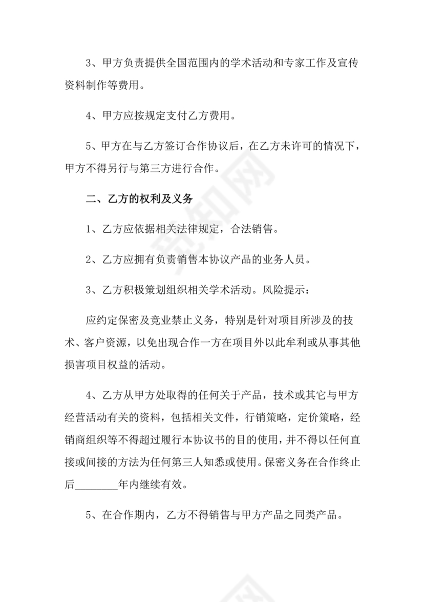 医疗器械合作协议书模板