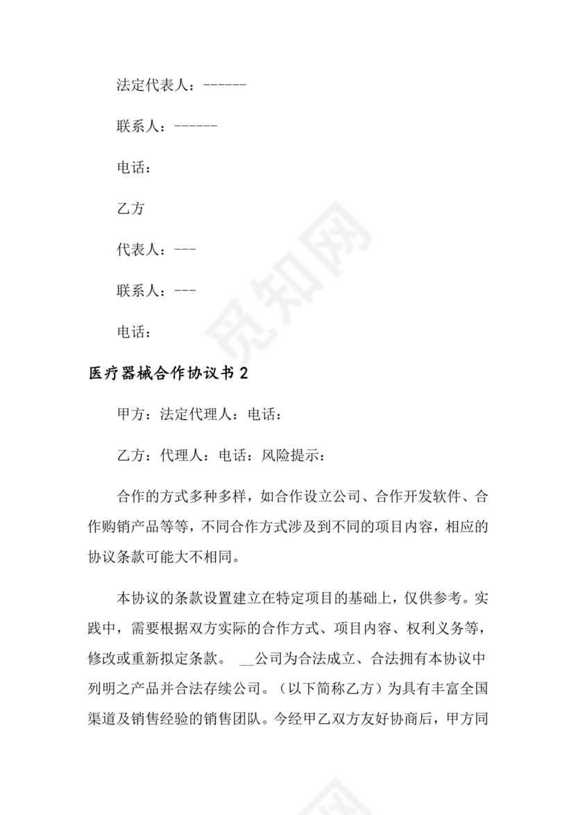 医疗器械合作协议书模板