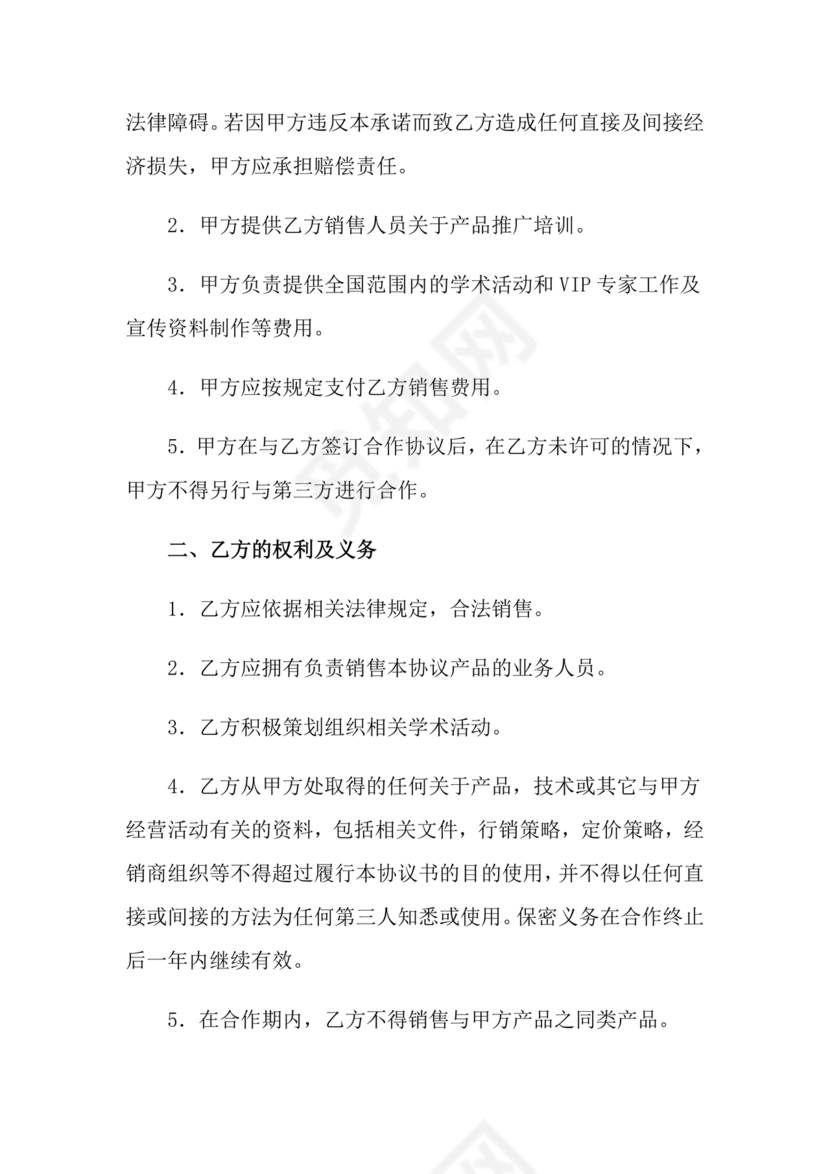 医疗器械合作协议书模板