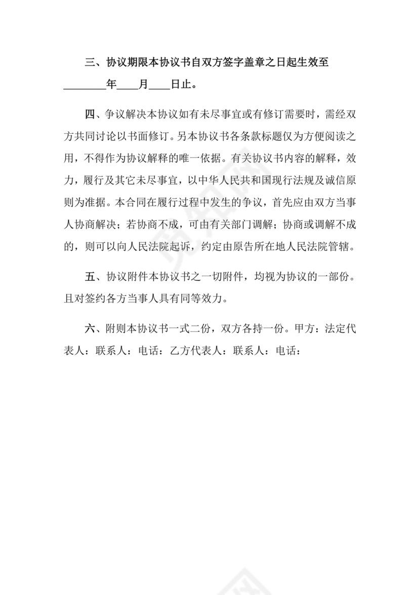 医疗器械合作协议书模板