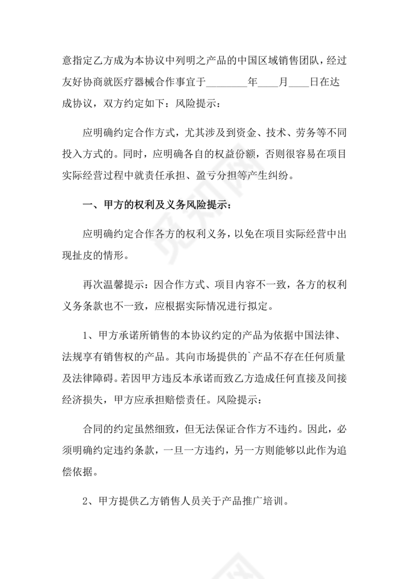 医疗器械合作协议书模板