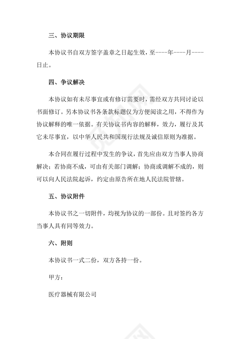 医疗器械合作协议书模板