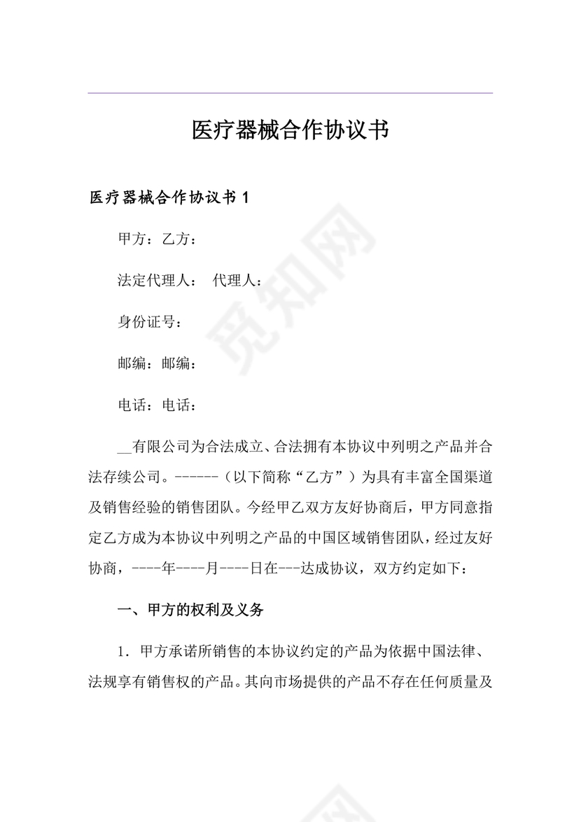 医疗器械合作协议书模板