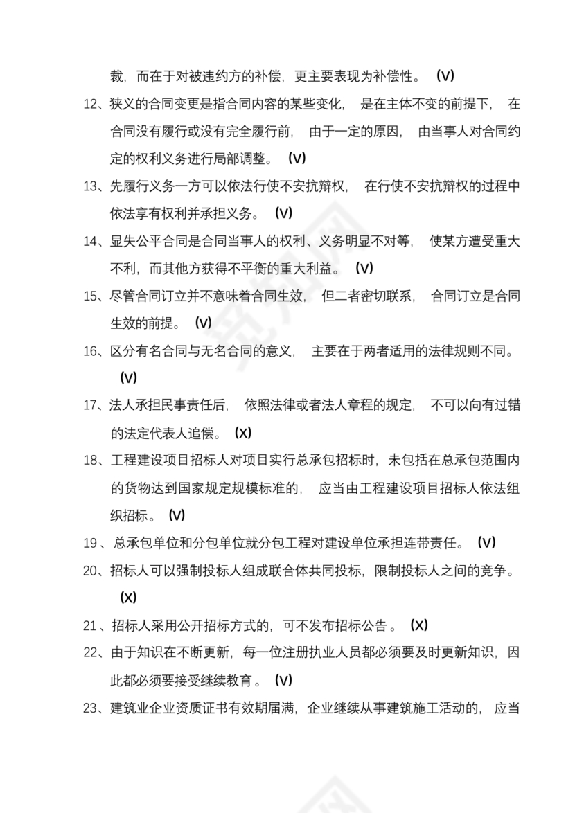 建设法规期末考试题及答案