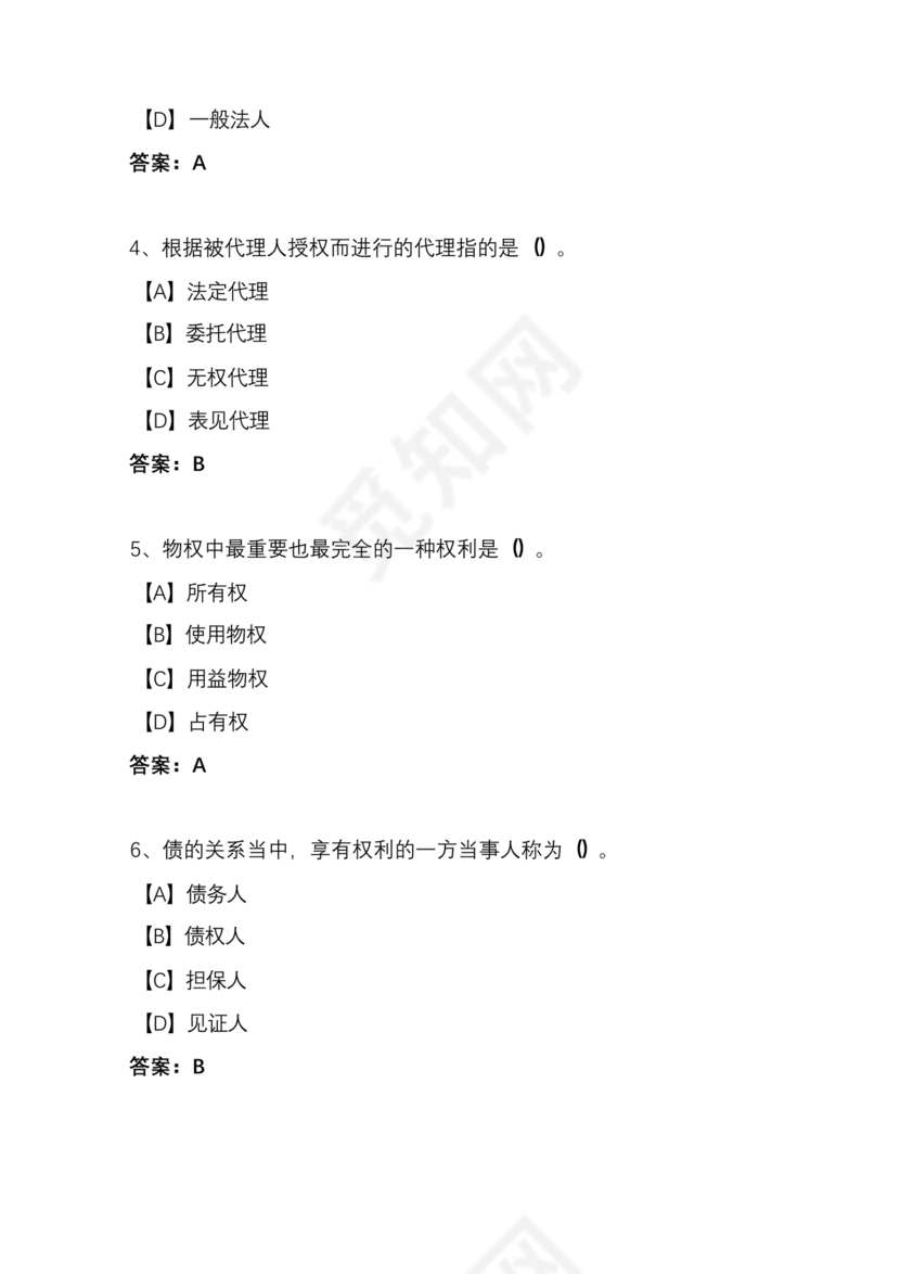 建设法规期末考试题及答案