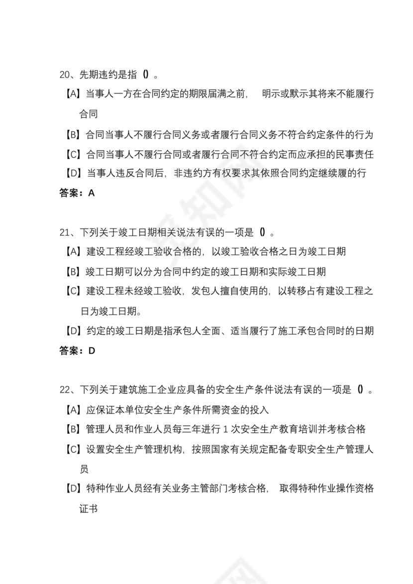 建设法规期末考试题及答案