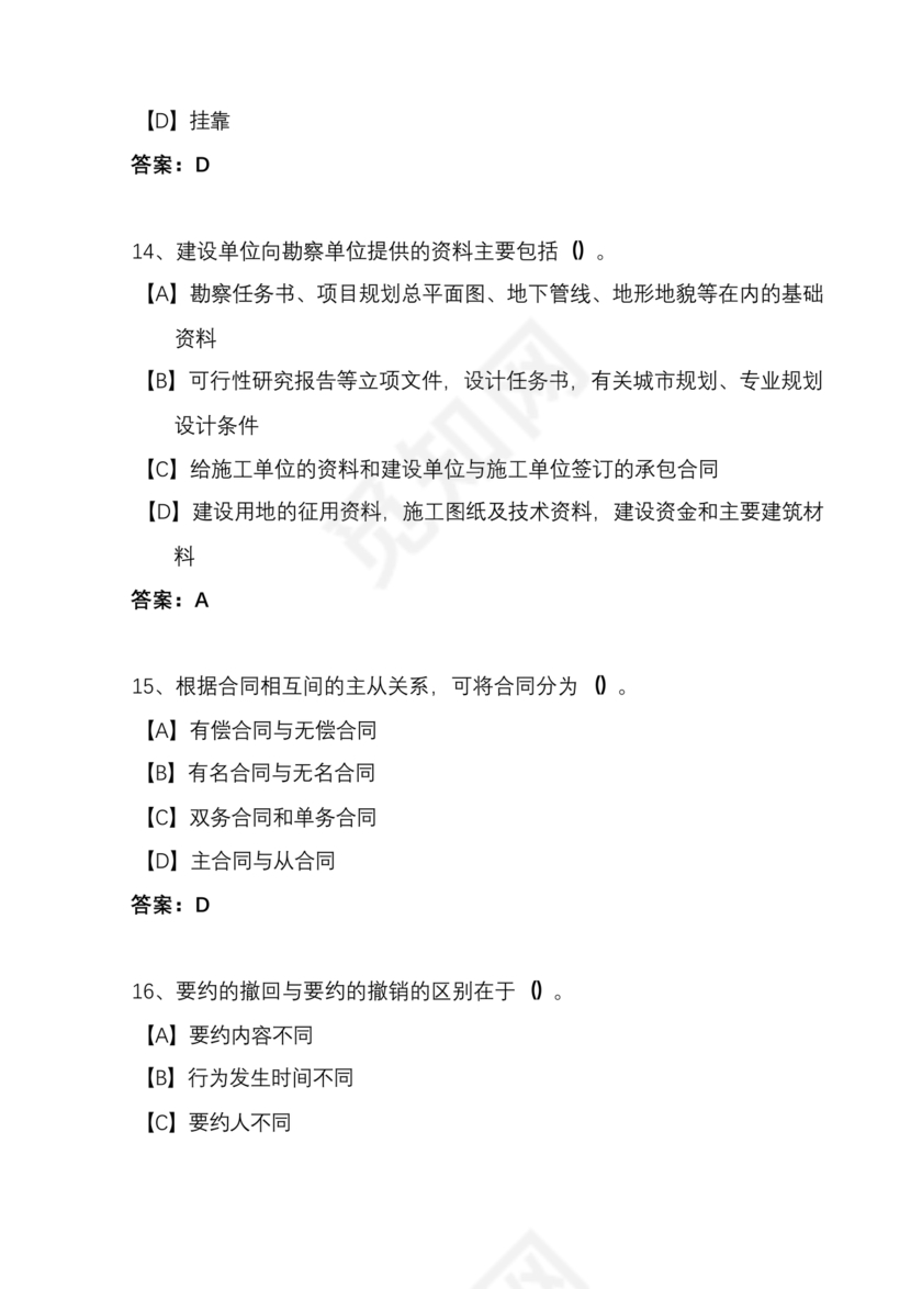 建设法规期末考试题及答案