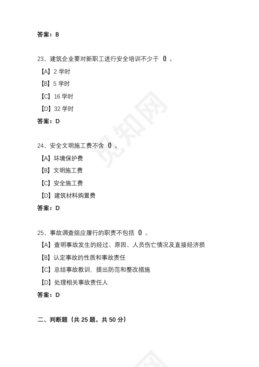 建设法规期末考试题及答案