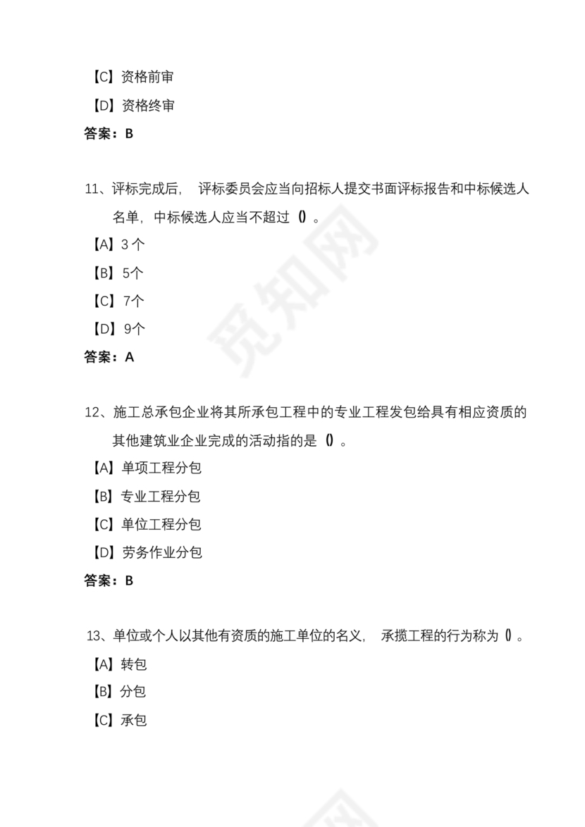 建设法规期末考试题及答案