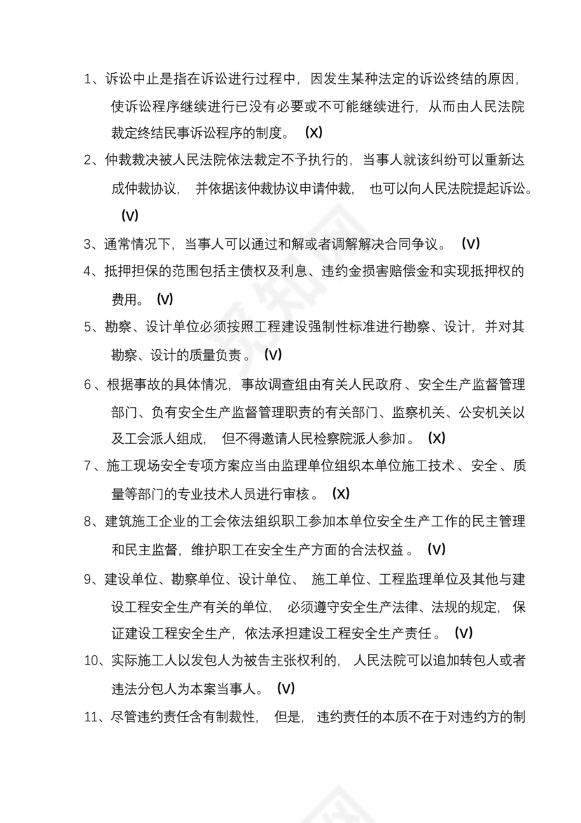 建设法规期末考试题及答案