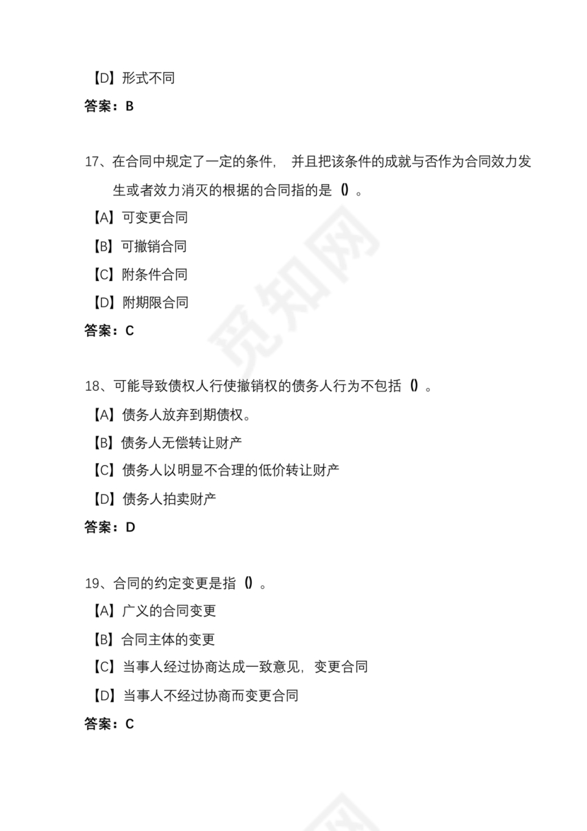 建设法规期末考试题及答案