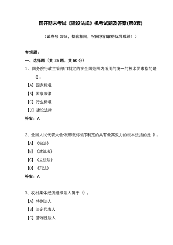 建设法规期末考试题及答案