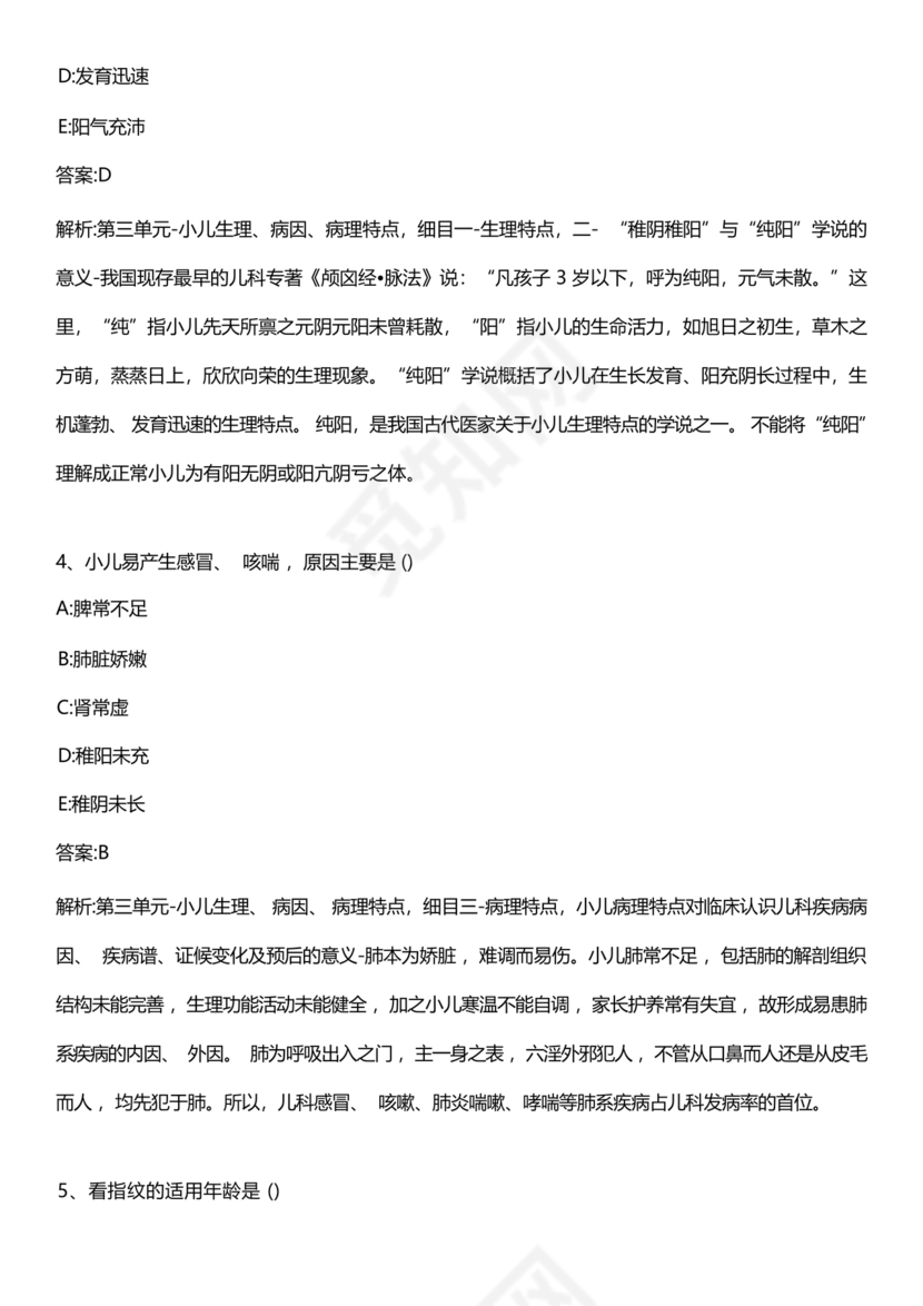 儿科考试题库及答案