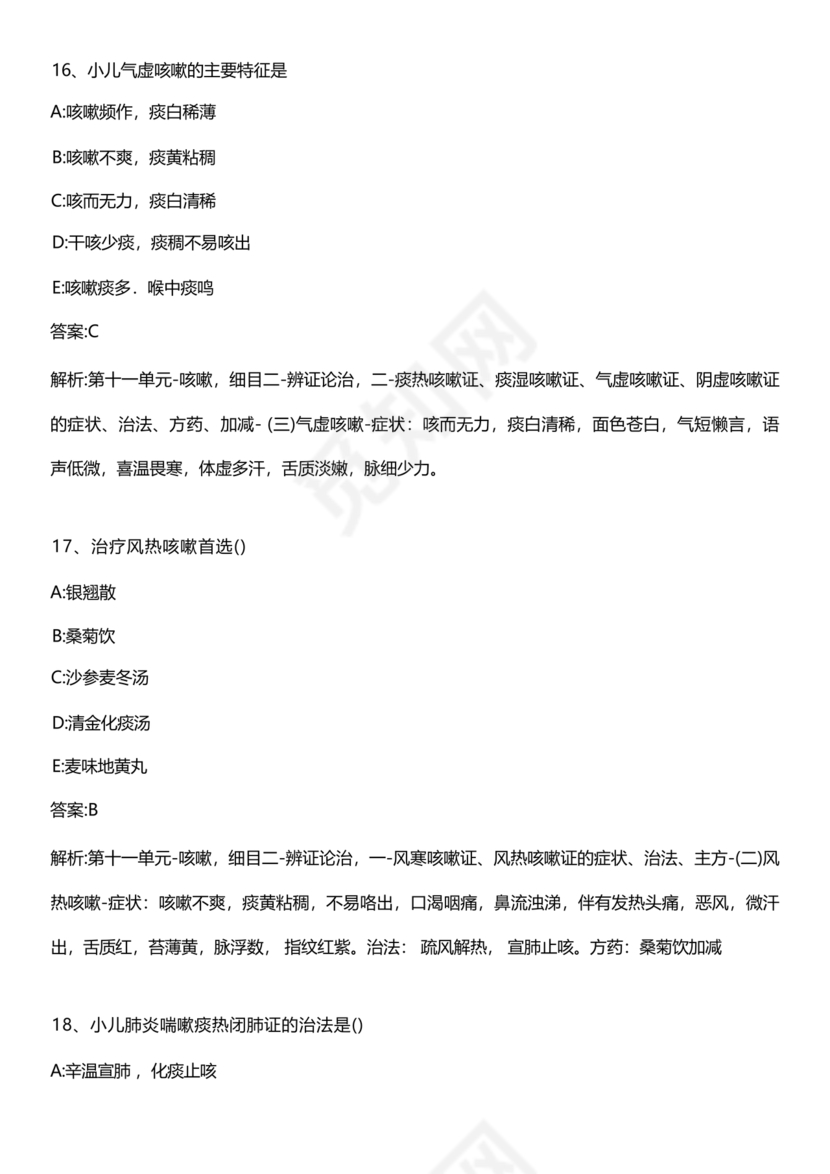 儿科考试题库及答案