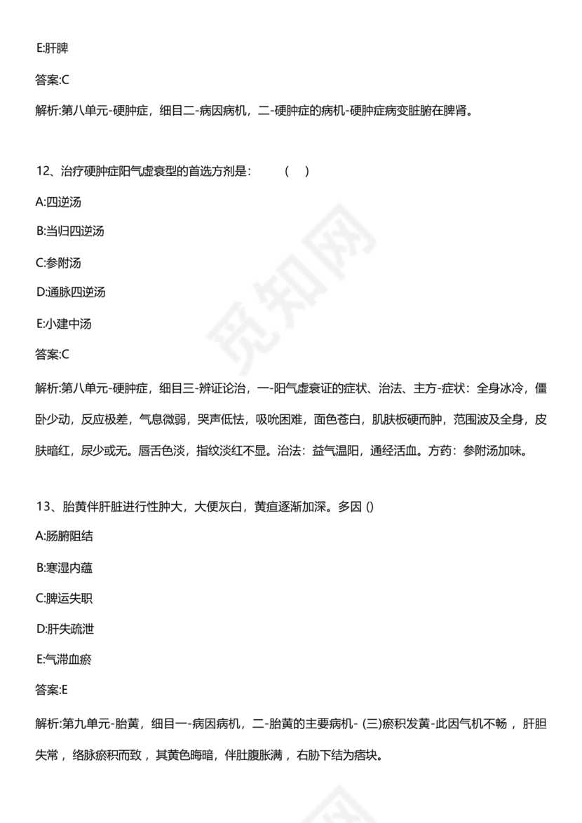 儿科考试题库及答案