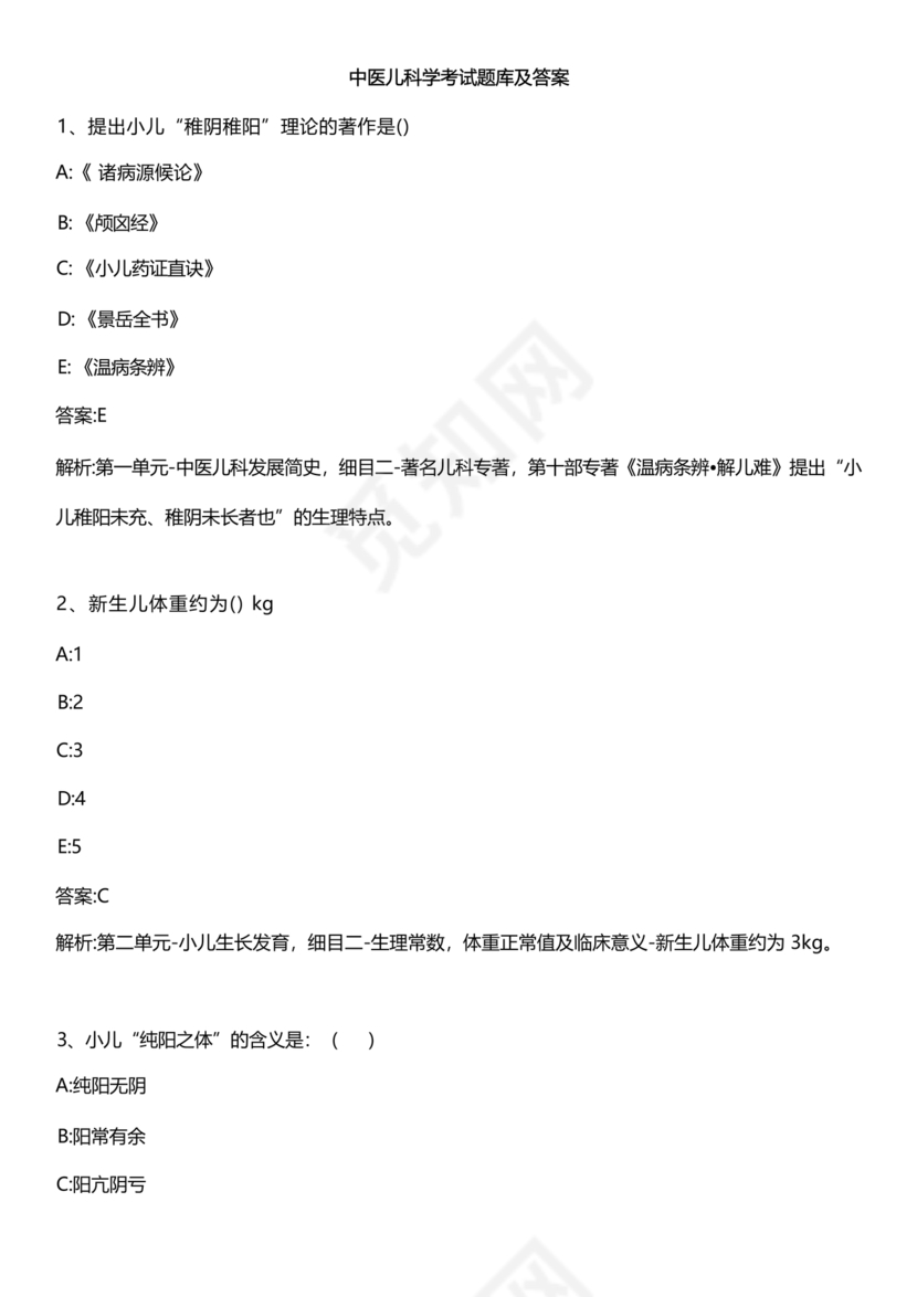 儿科考试题库及答案
