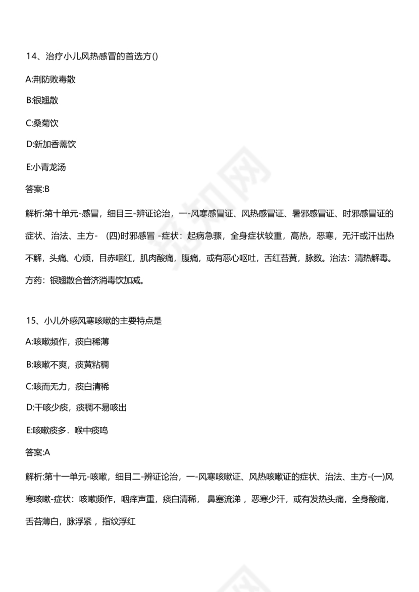 儿科考试题库及答案