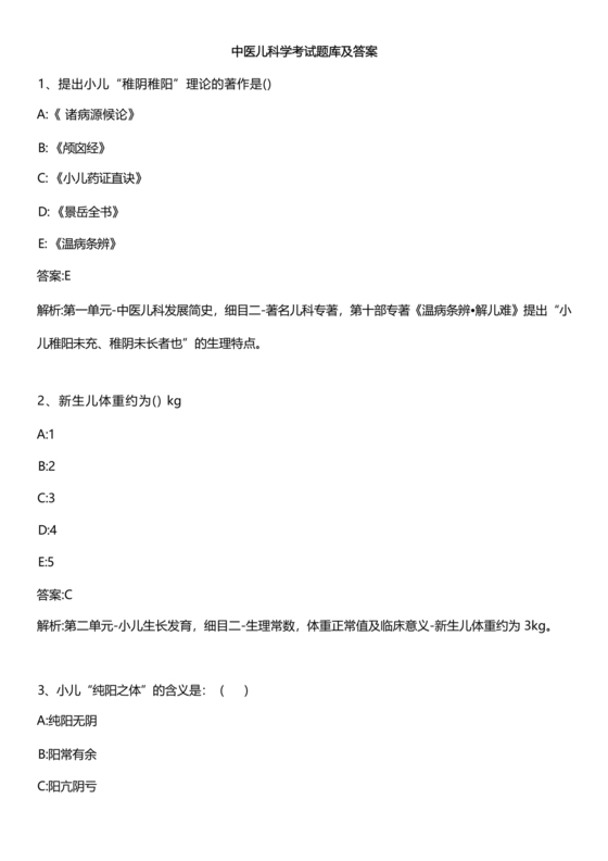 儿科考试题库及答案