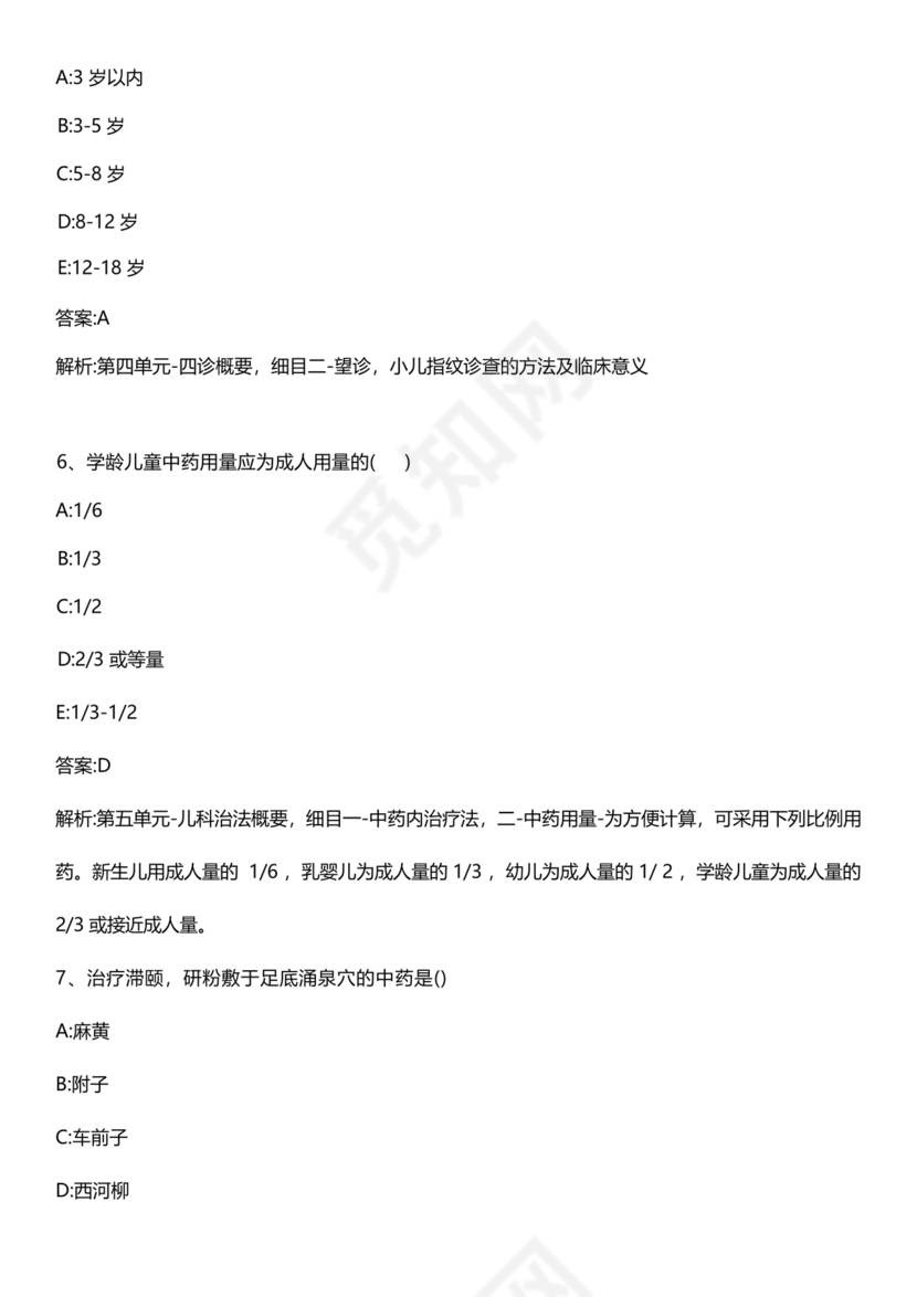 儿科考试题库及答案