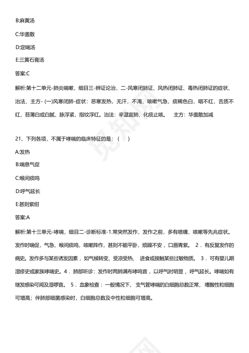 儿科考试题库及答案