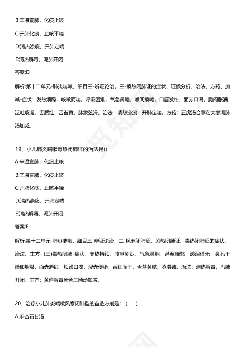 儿科考试题库及答案