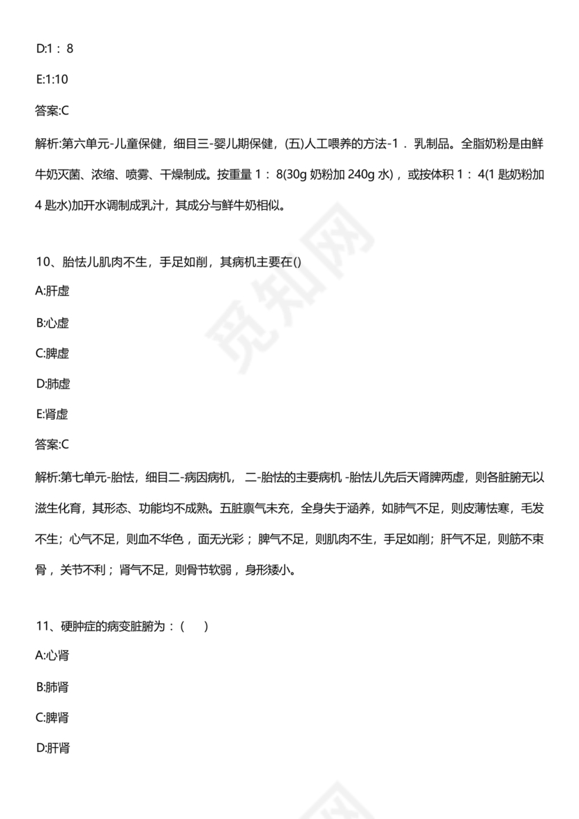 儿科考试题库及答案