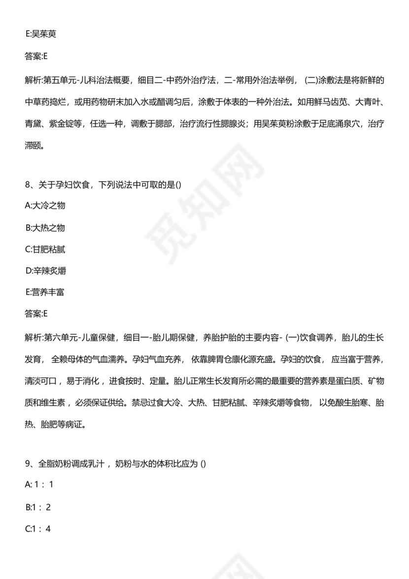 儿科考试题库及答案