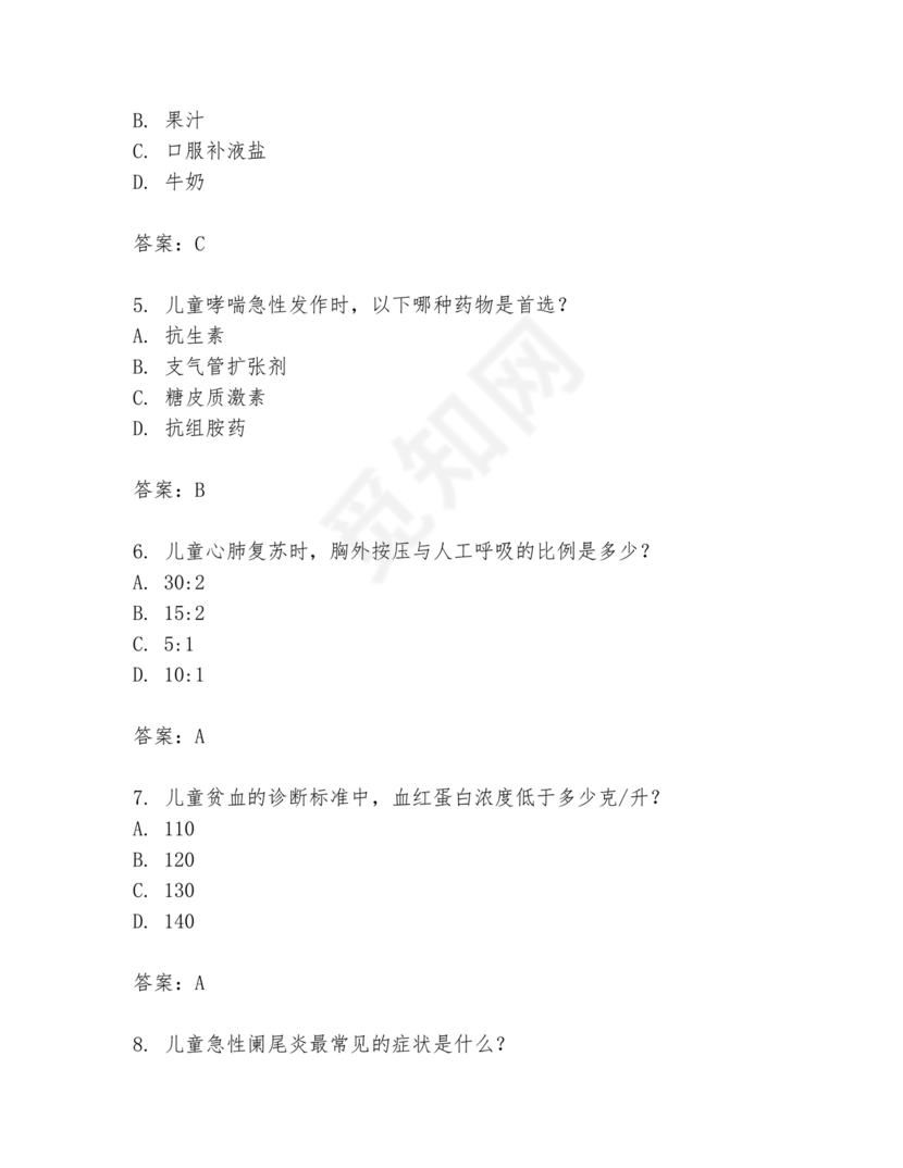 儿科基础护理知识试题及答案
