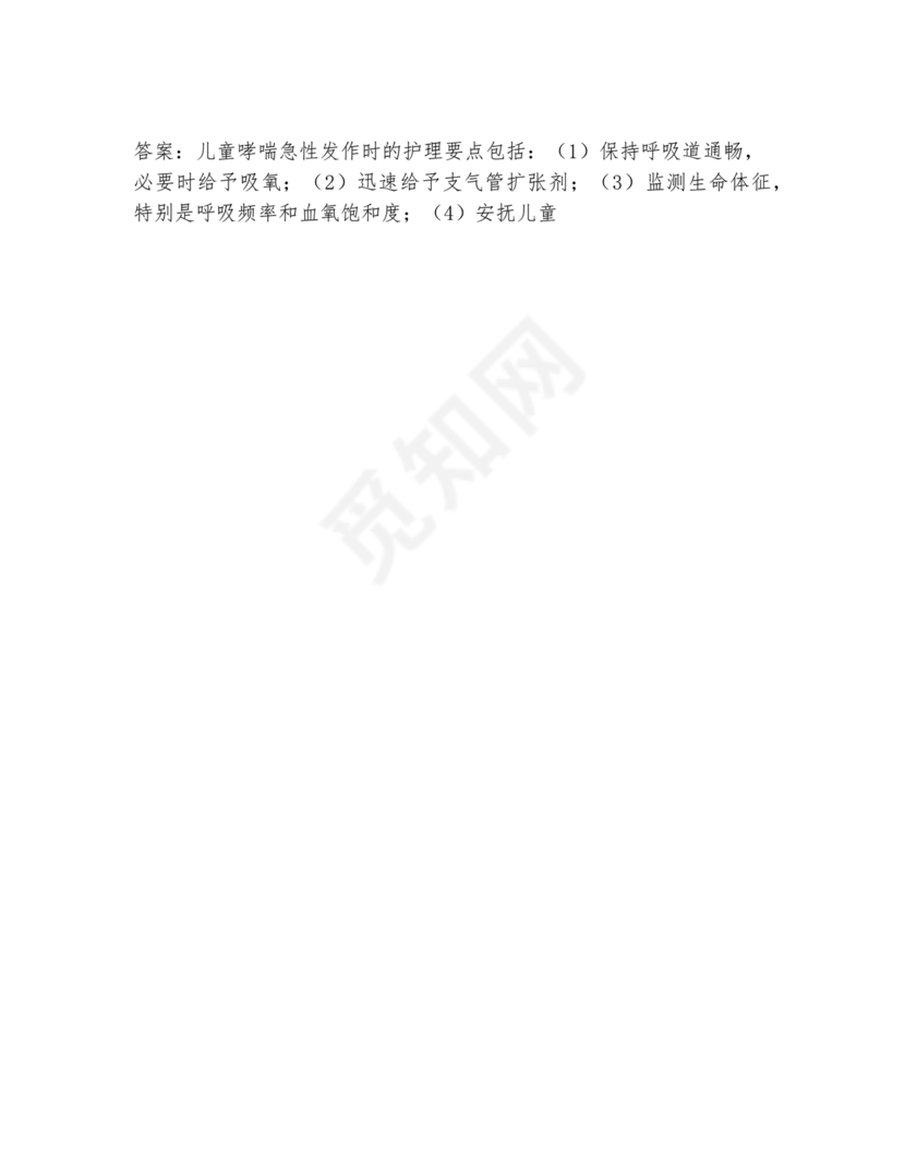 儿科基础护理知识试题及答案