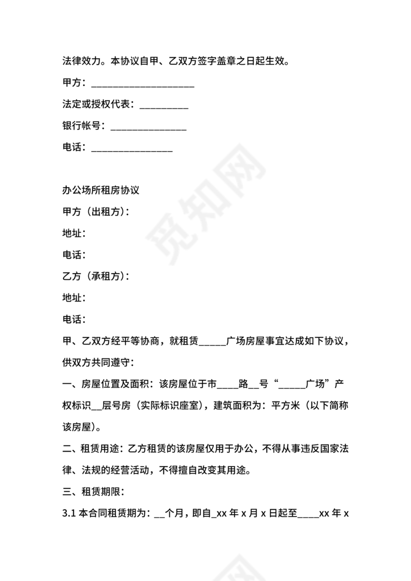 共享办公合作协议