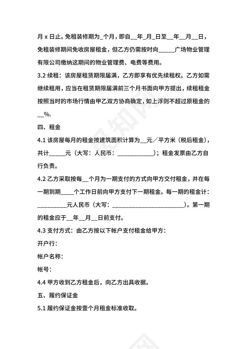 共享办公合作协议